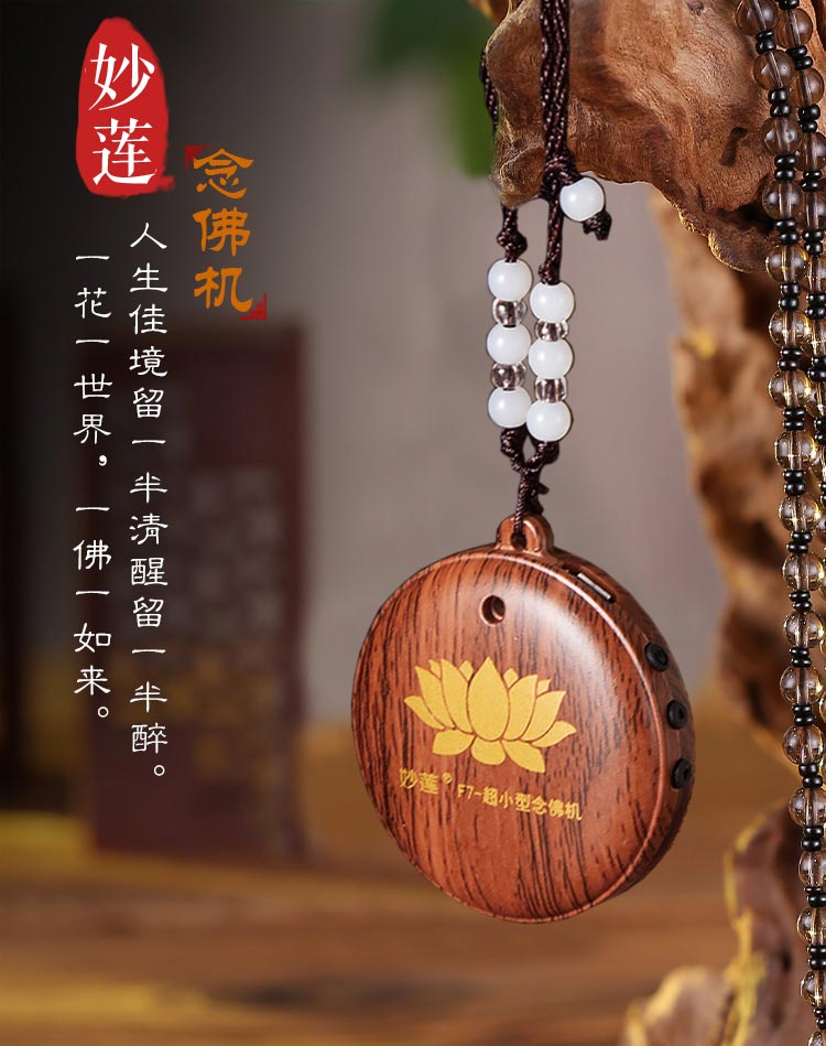 F7小佛牌充电念佛机