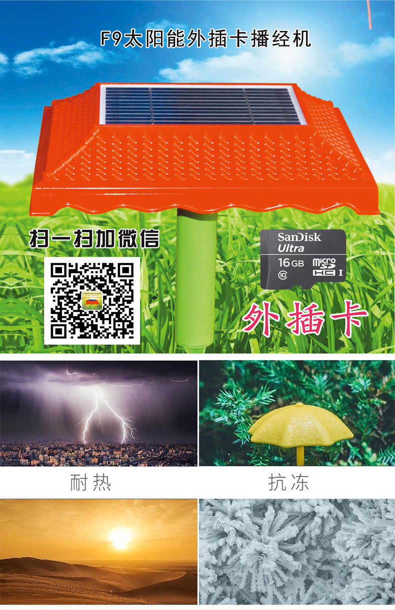 F9太阳能外插卡播经机