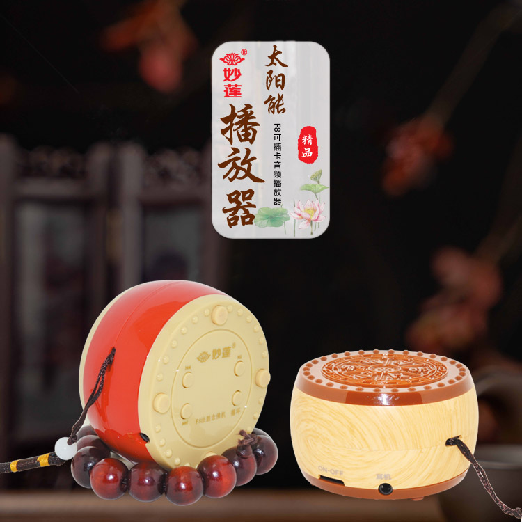 妙莲 F8 可插卡音频播放器