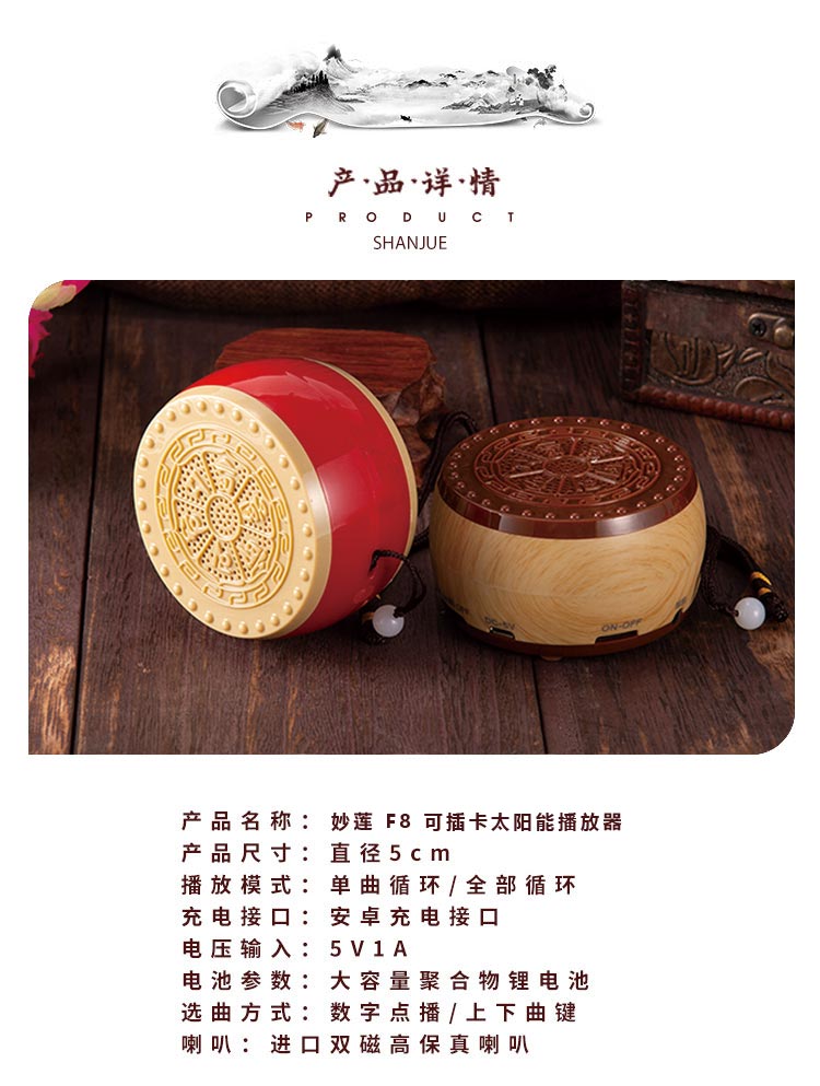 妙莲 F8 可插卡音频播放器