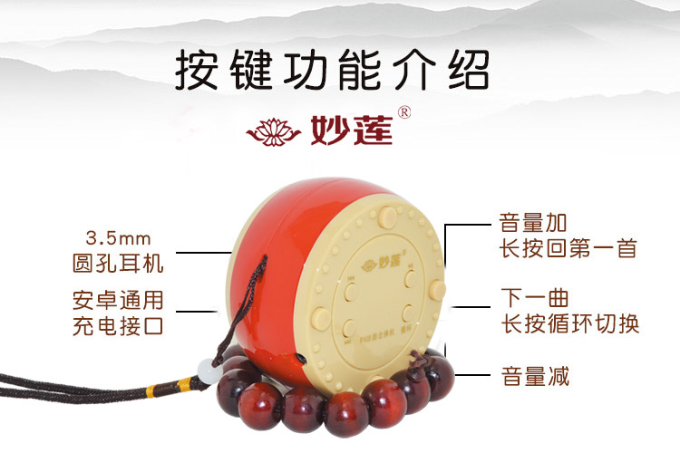 妙莲 F8 可插卡音频播放器