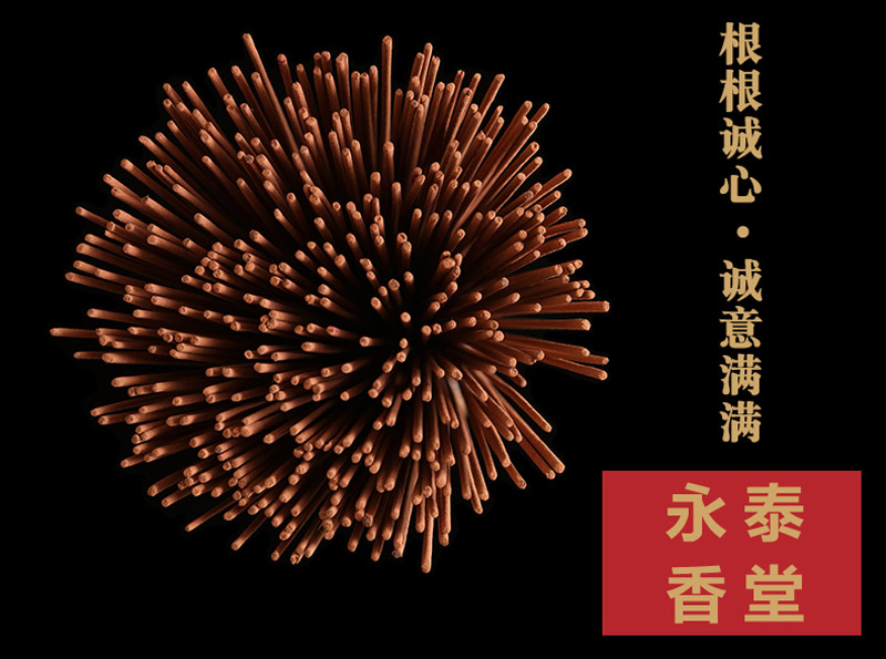 台湾永泰 星洲沉立香