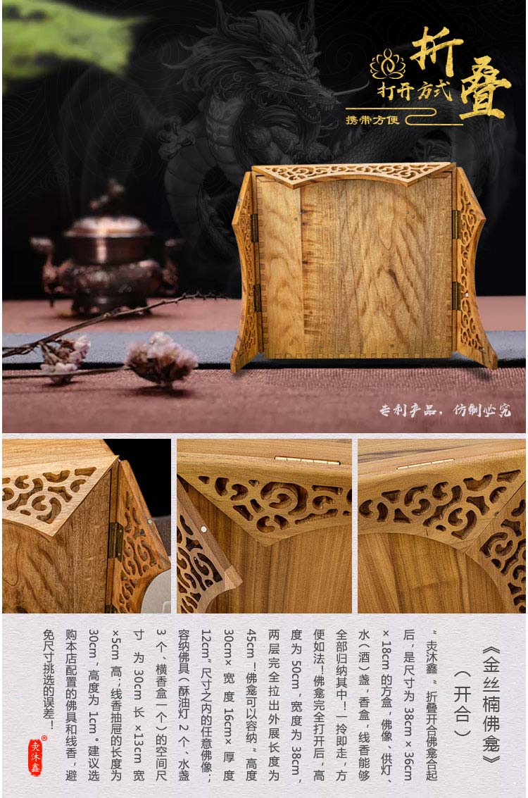 金丝楠原木折叠便携开合佛龛无漆榫卯神龛牌位佛像水盏酥油灯供桌