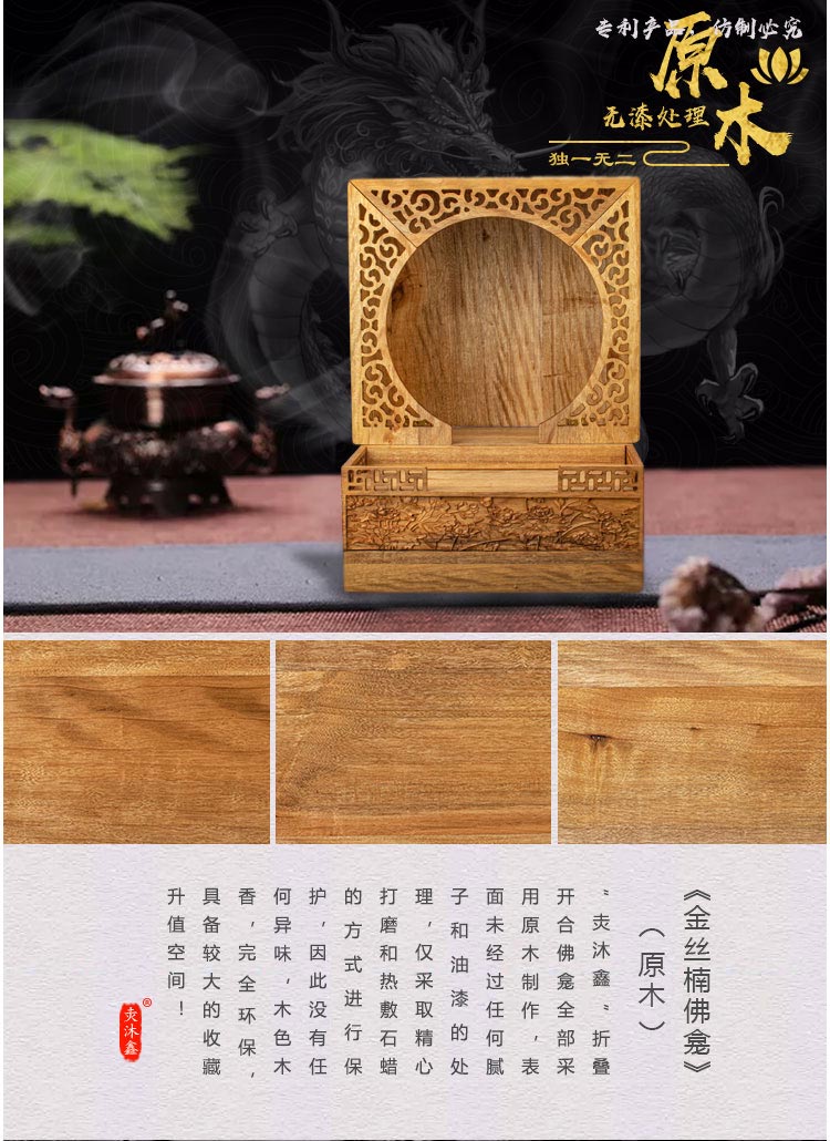 金丝楠原木折叠便携开合佛龛无漆榫卯神龛牌位佛像水盏酥油灯供桌
