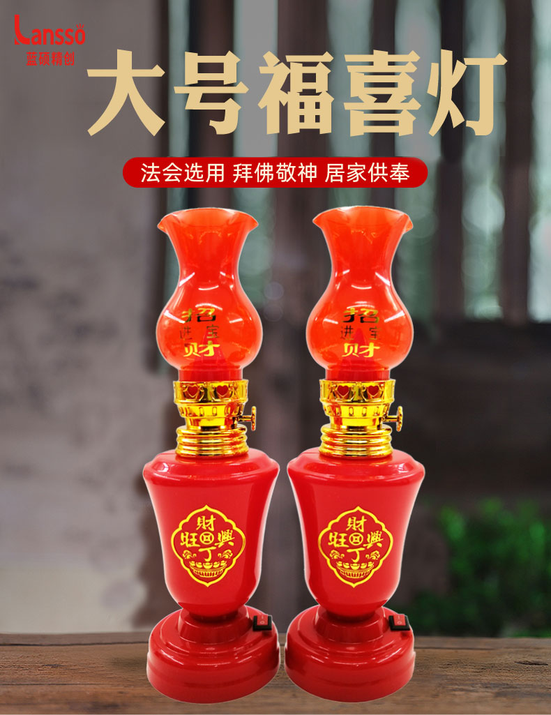 福禧供具  大号福喜灯
