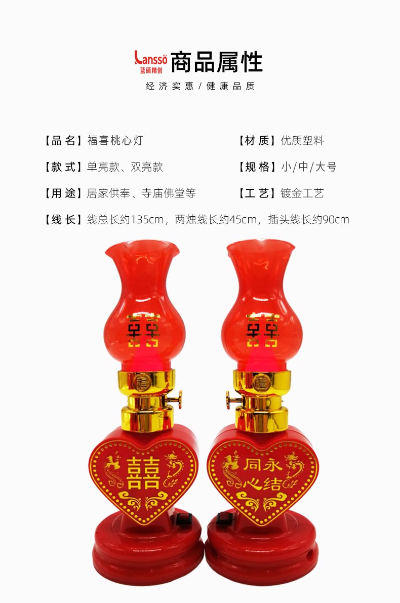 福禧供灯   福喜桃心灯