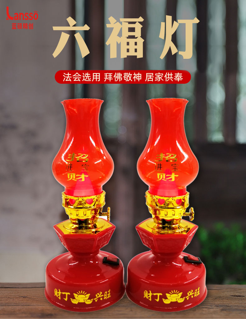 福禧供灯   六福灯