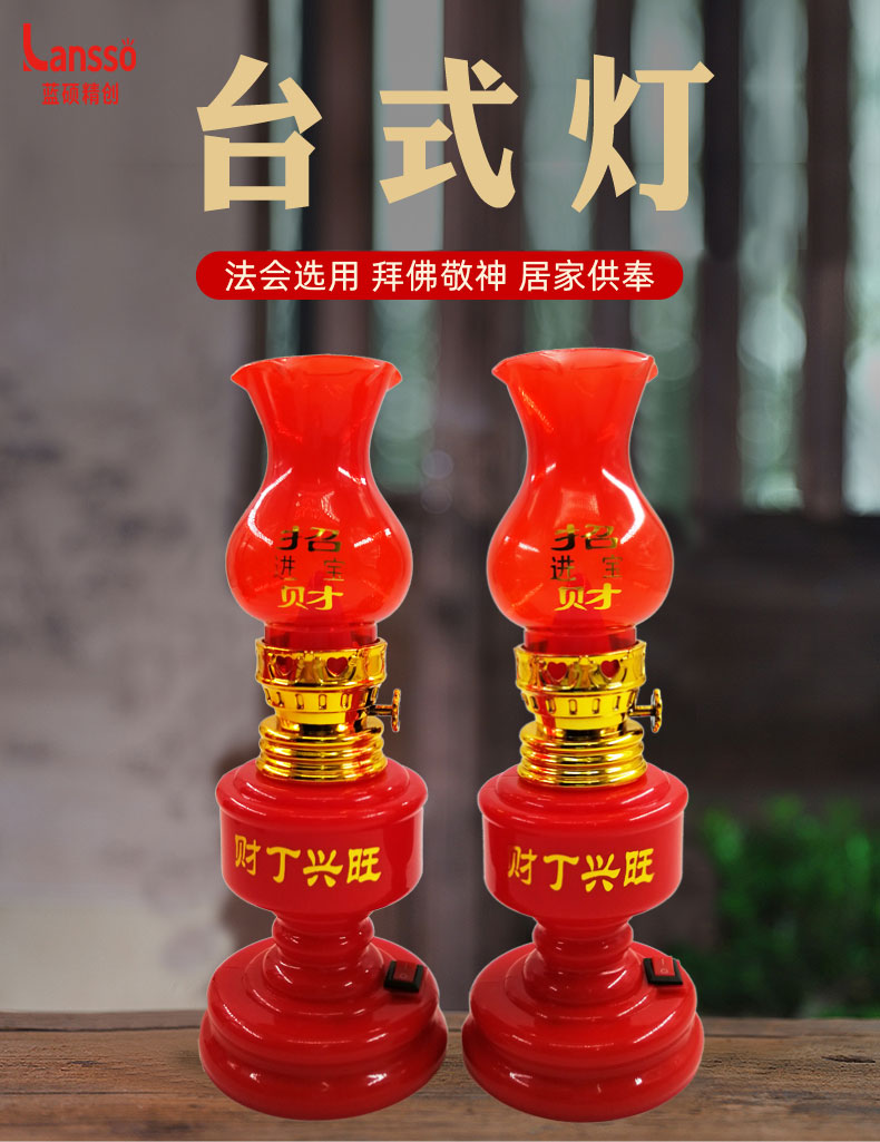 福禧供灯   台式灯