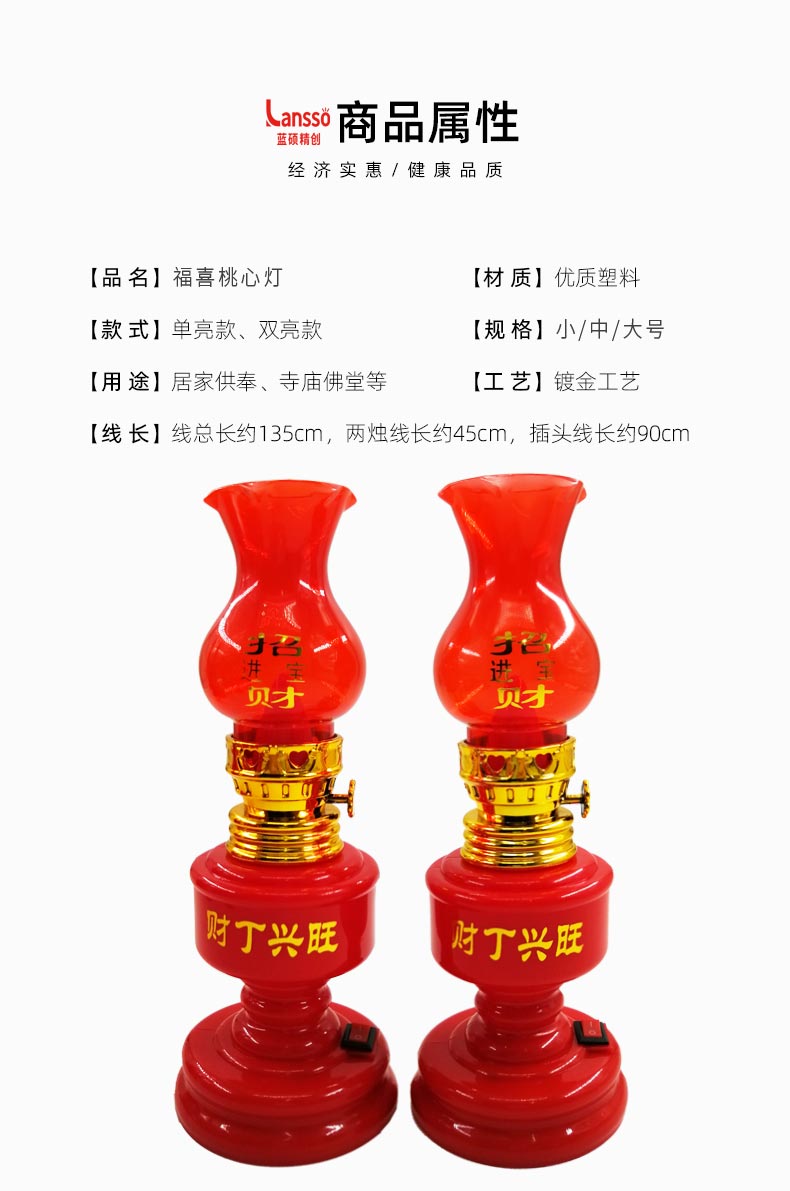 福禧供灯   台式灯