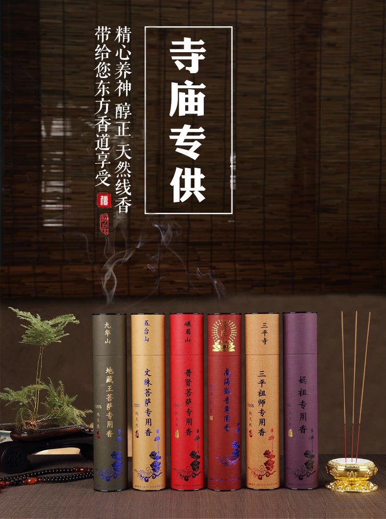 唐御圣世  寺庙专用香