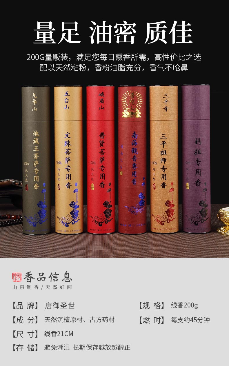 唐御圣世  寺庙专用香