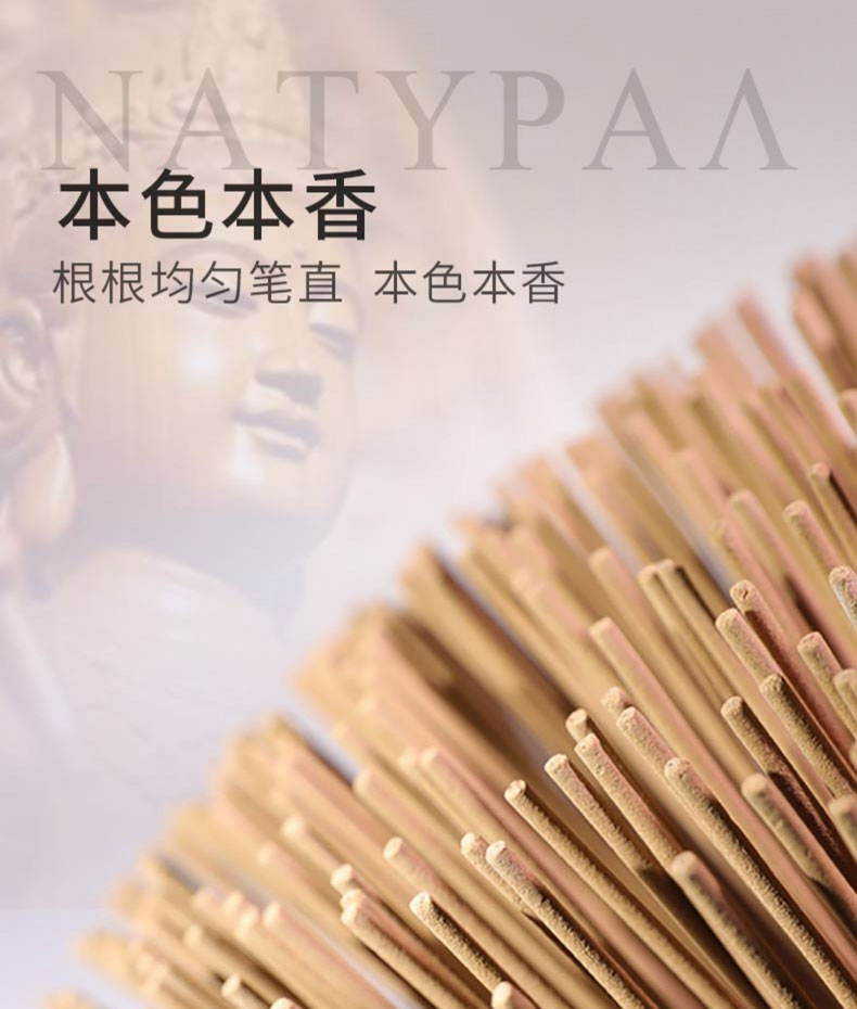 唐御圣世  寺庙专用香