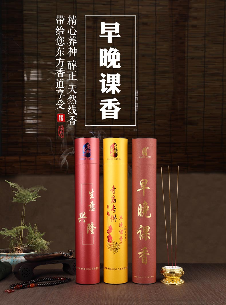 唐御圣世 早晚课香