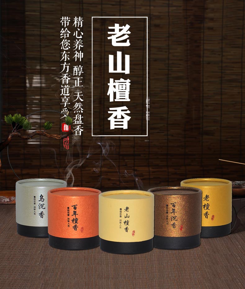 唐御圣世 老山檀香
