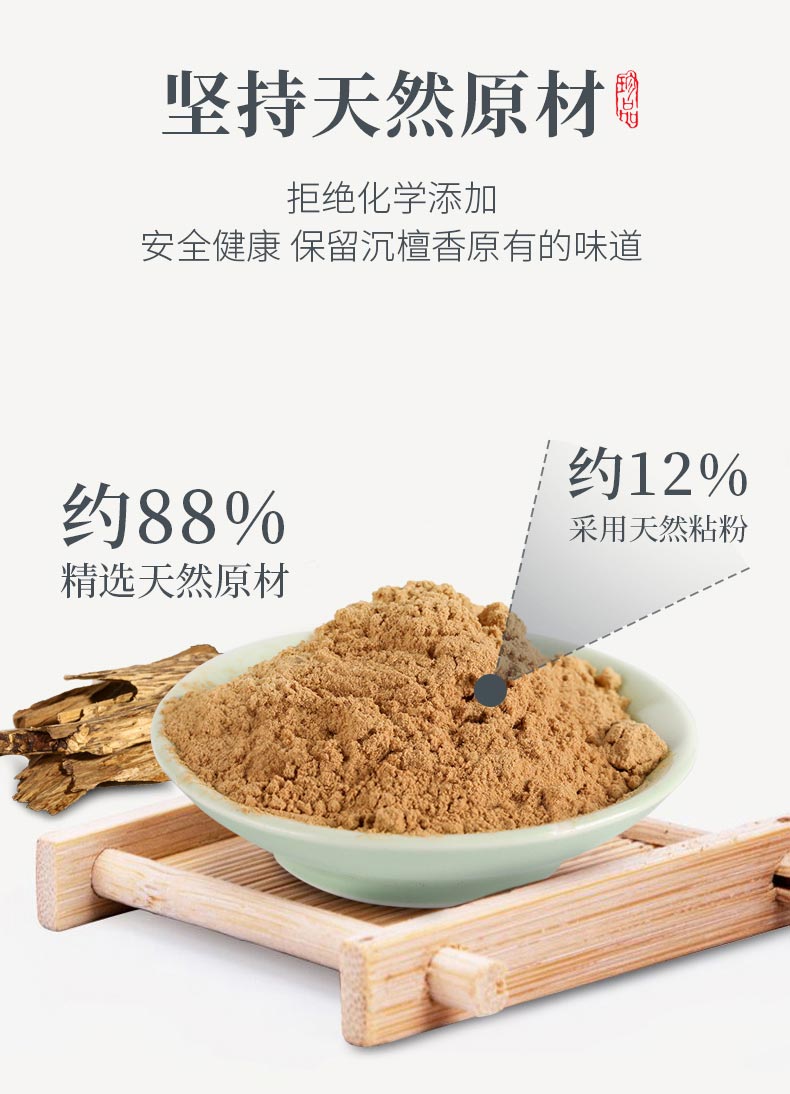 唐御圣世 老山檀香