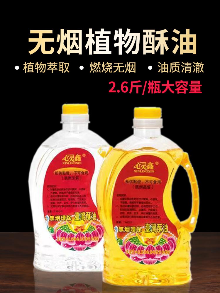 心灵鑫  酥油灯油