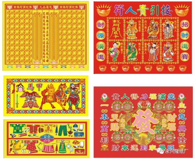 永兴隆  彩印系列