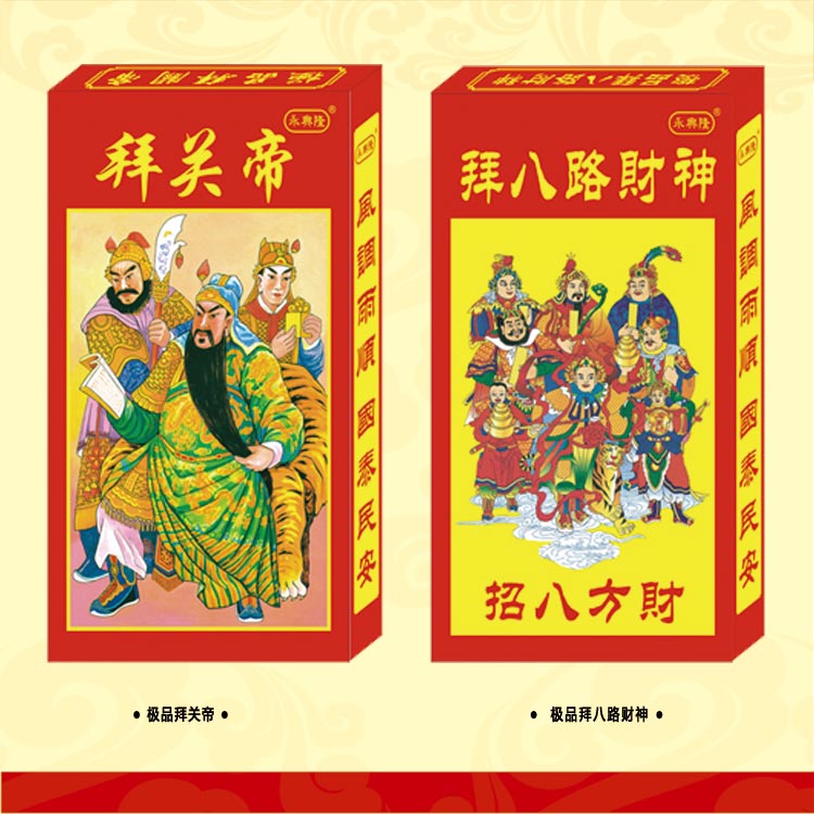 永兴隆  极品盒装