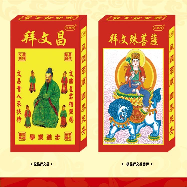 永兴隆  极品盒装