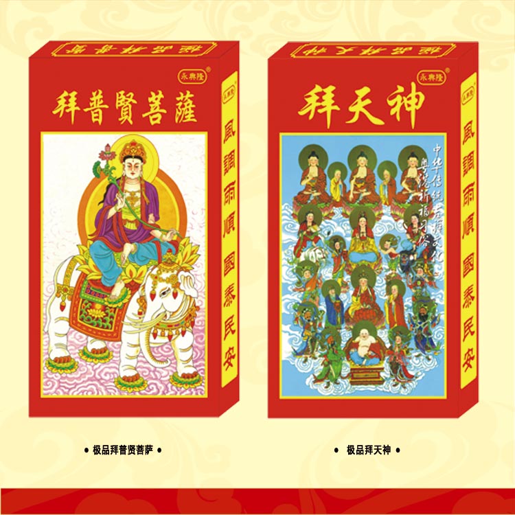 永兴隆  极品盒装