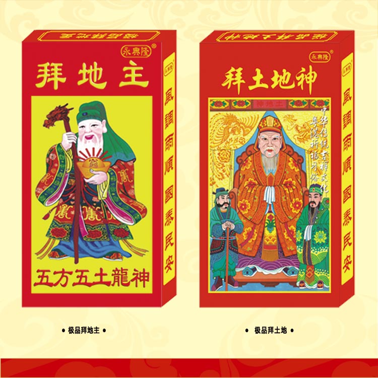 永兴隆  极品盒装