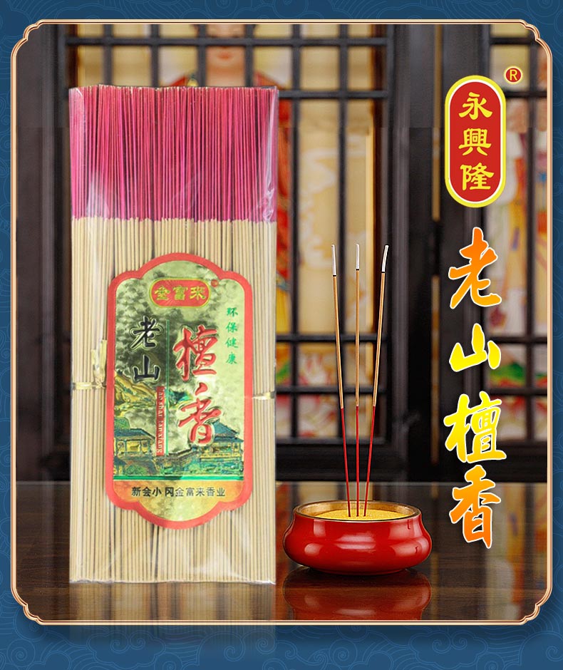 永兴隆  敬佛香品