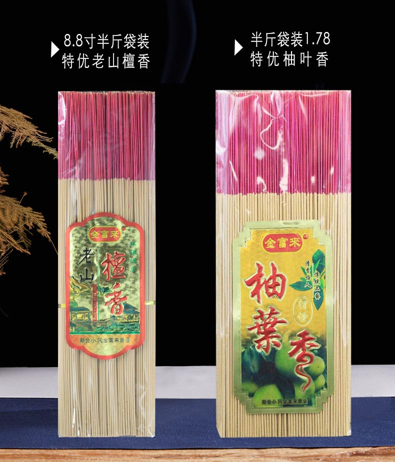 永兴隆  敬佛香品