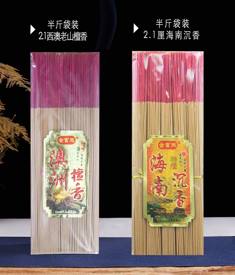 永兴隆  敬佛香品