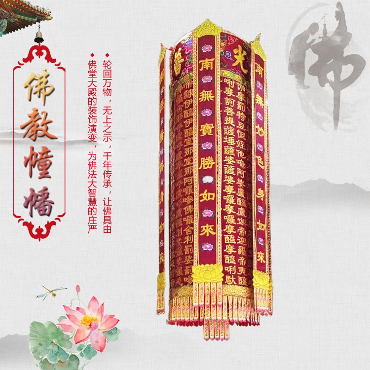 明华绣品 佛教幢幡