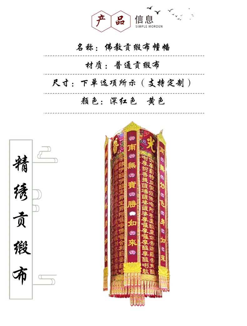 明华绣品 佛教幢幡