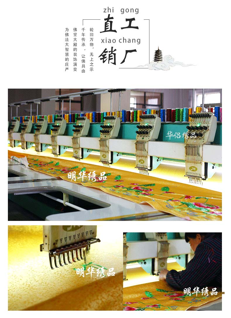 明华绣品 佛教幢幡