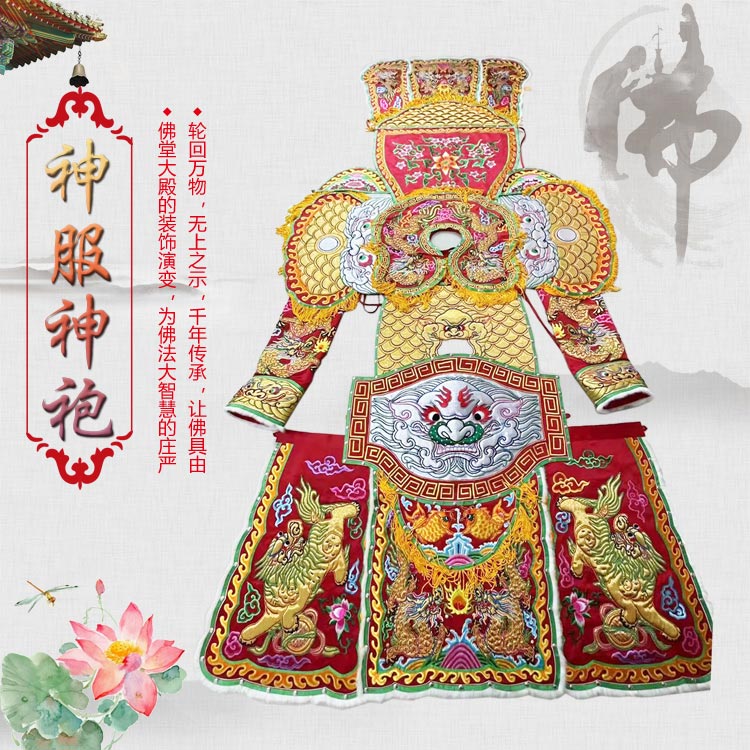 明华绣品 神服神袍