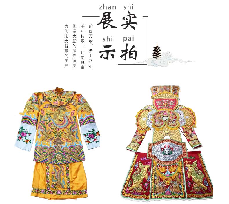 明华绣品 神服神袍