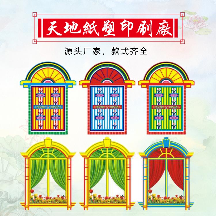 天地纸印刷  露空锉花