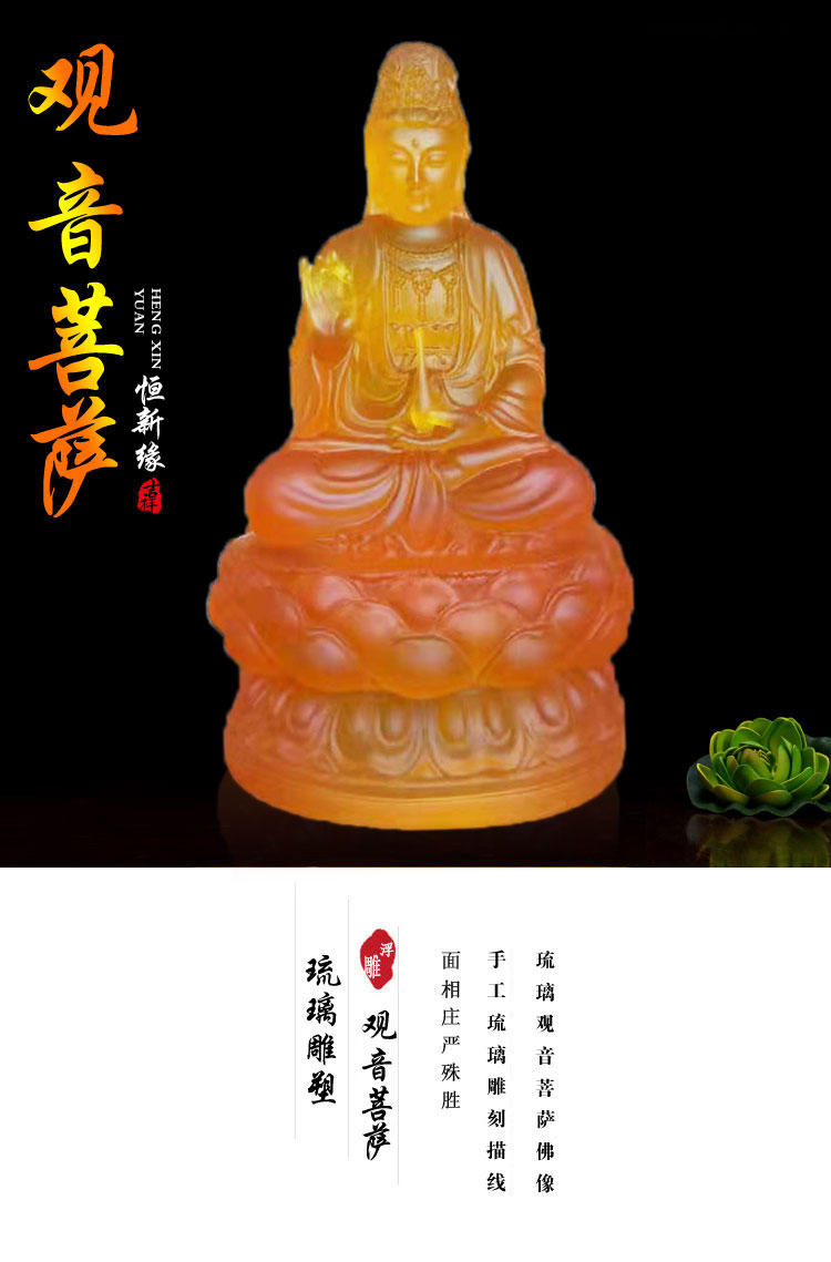 恒缘祥  琉璃观音菩萨