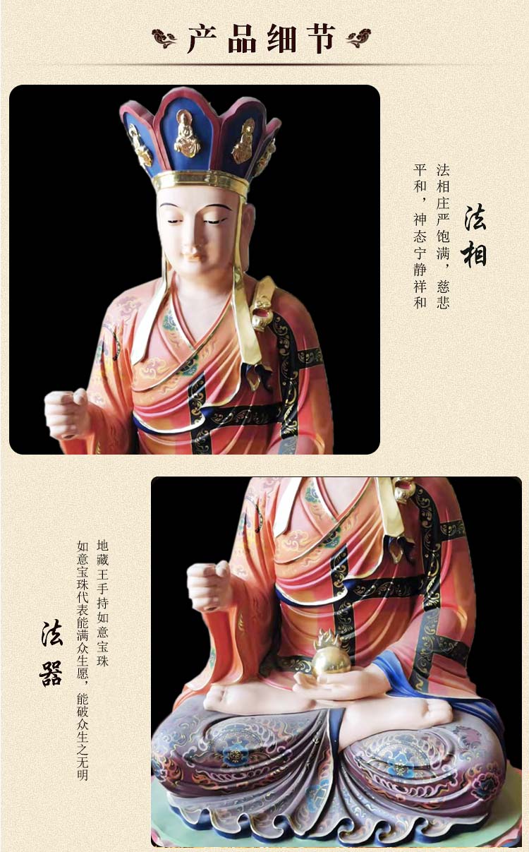 恒缘祥  地藏王