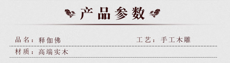 恒缘祥  释伽牟尼佛