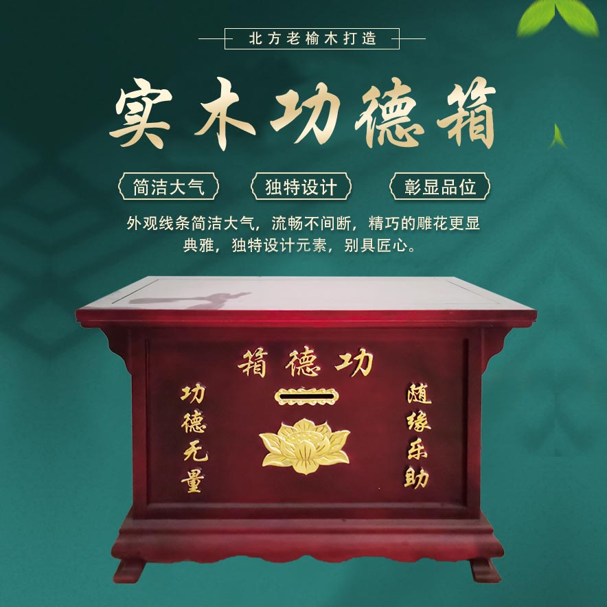 恒缘祥  功德箱