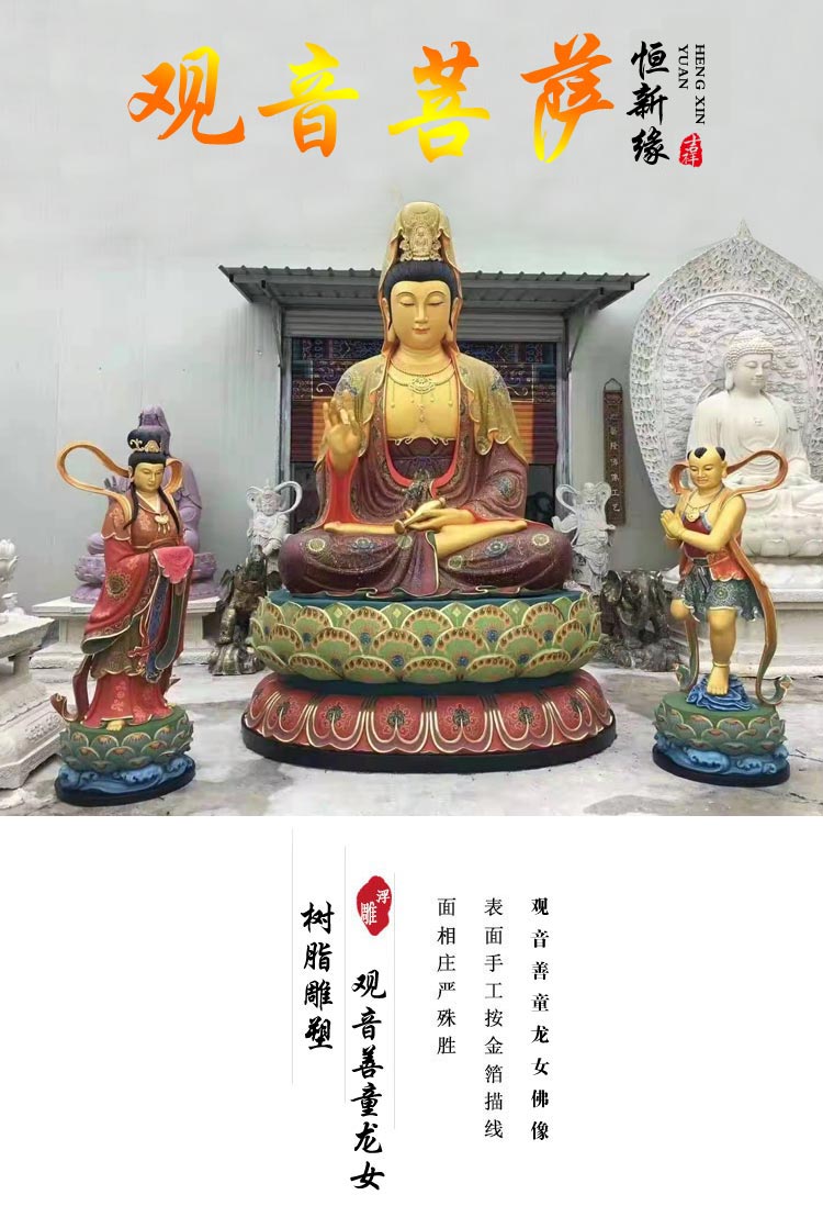恒缘祥  观音菩萨善童龙女