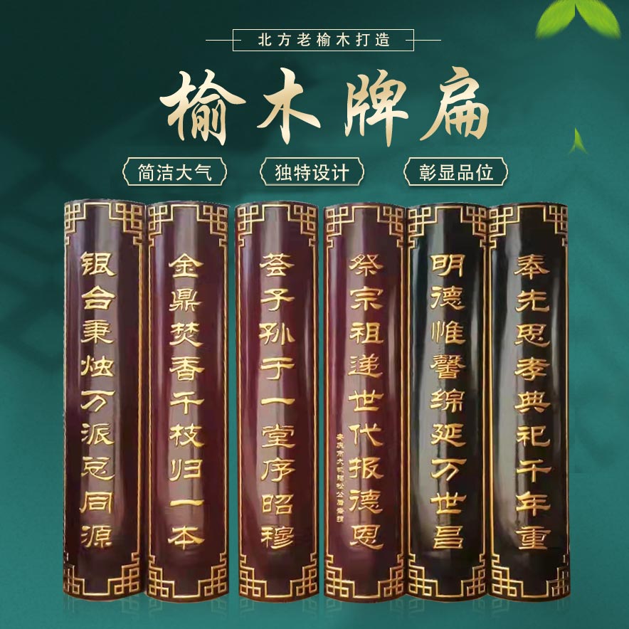 恒缘祥  实木牌扁