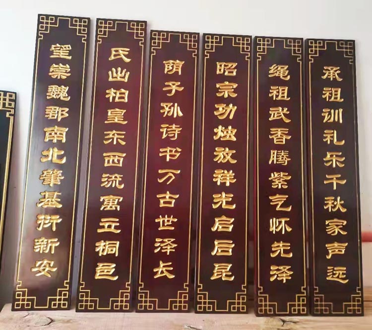 恒缘祥  实木牌扁