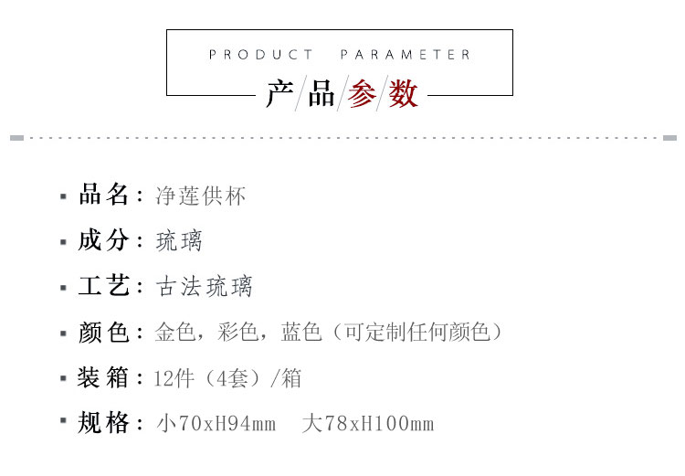 锋明琉璃  供杯