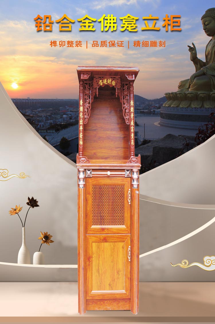 成真 铝合金佛龛立柜