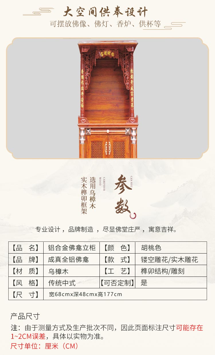 成真 铝合金双开加大佛龛立柜