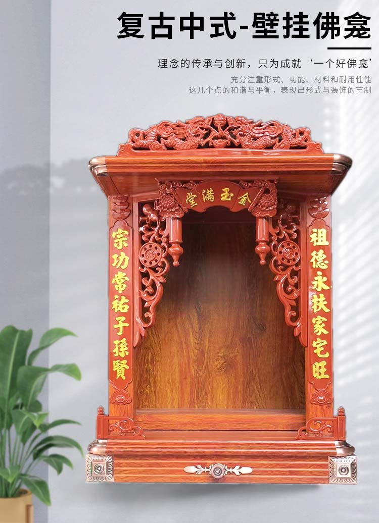 成真  壁挂式供台佛龛