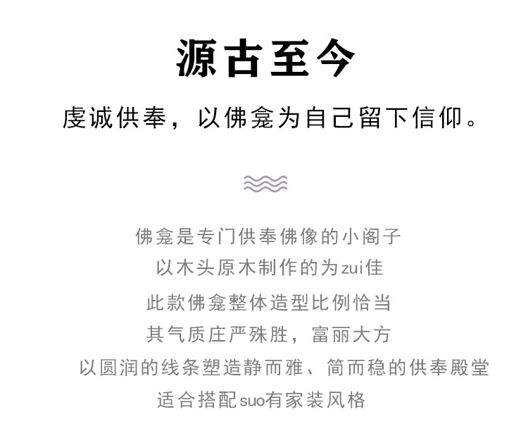 成真  壁挂式简约供台佛龛