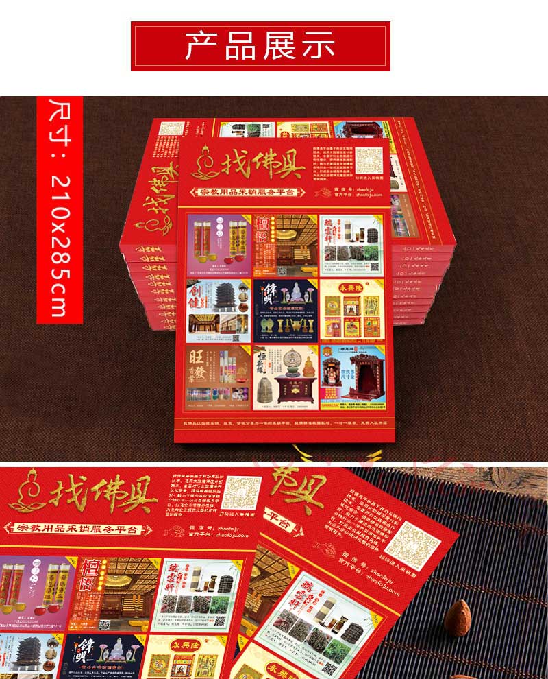 找佛具《采购指南》民俗用品采销大全