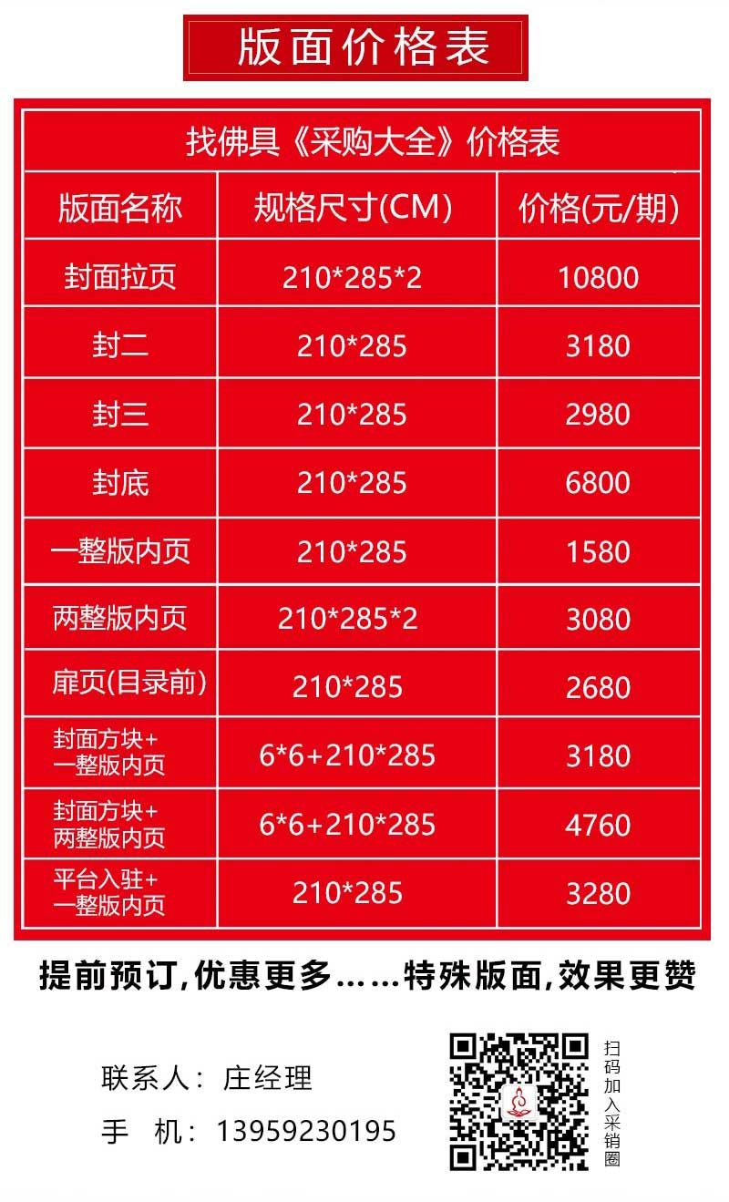 找佛具《采购指南》民俗用品采销大全