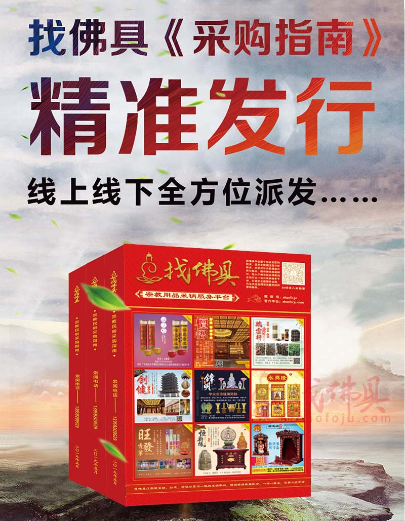 找佛具《采购指南》民俗用品采销大全