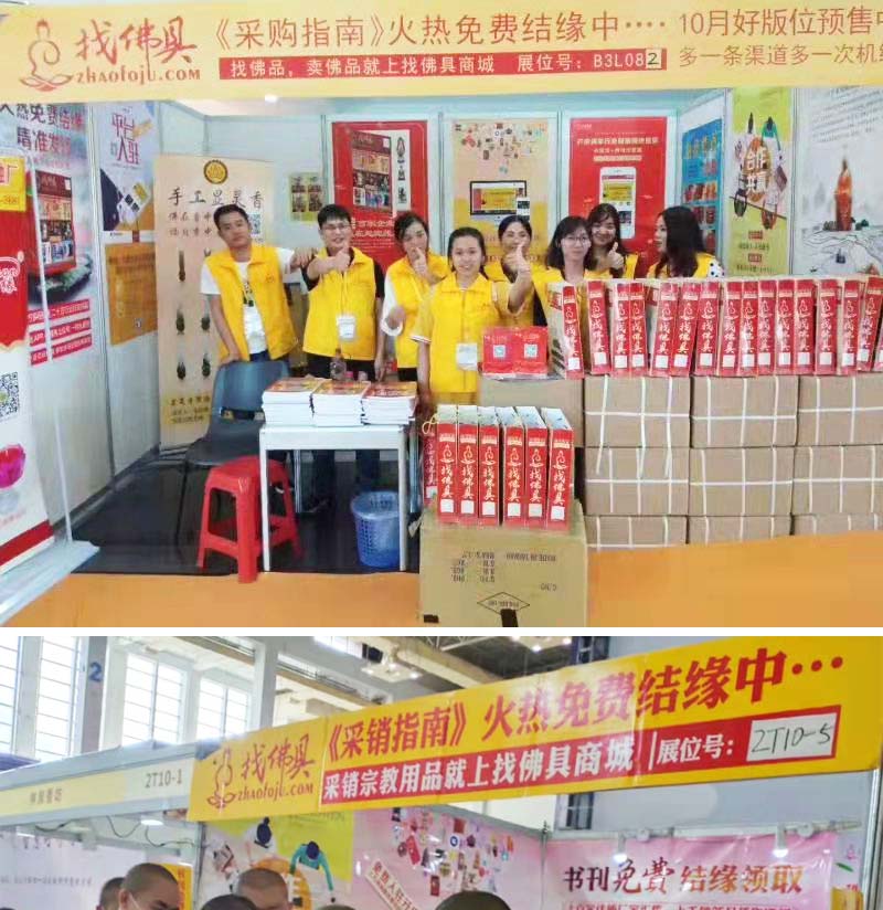 找佛具《采购指南》民俗用品采销大全